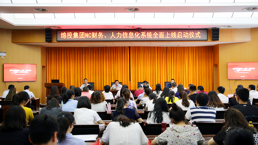 天辰平台集团NC系统人力、、、财政培训