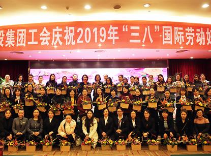 天辰平台集团工会组织发展庆祝2019年“三八”国际劳...