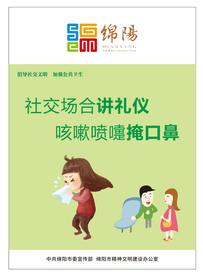 01、、社交场所讲礼节，，咳嗽喷嚏掩口鼻。。