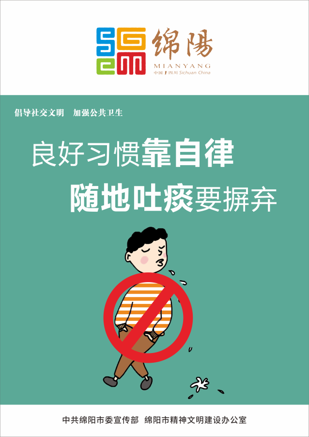 04、、优美德惯靠自律，，随地吐痰要摒弃。。