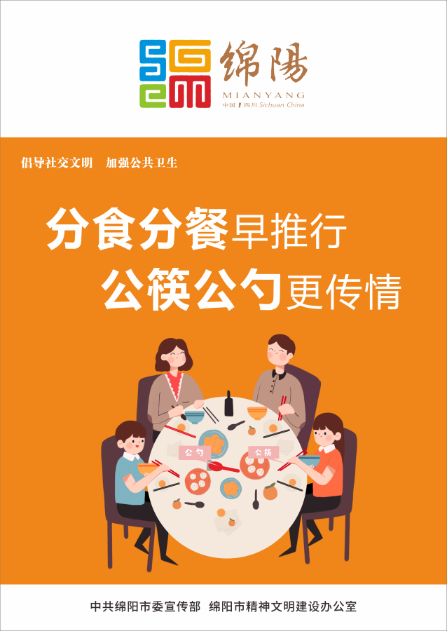 06、、分食分餐早奉行，，公筷公勺更传情。。