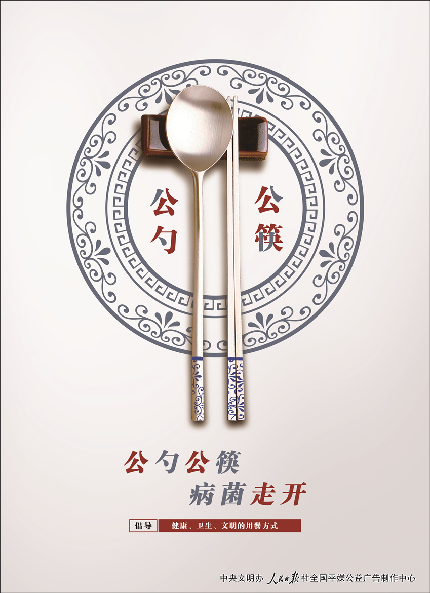 公筷公益告白4