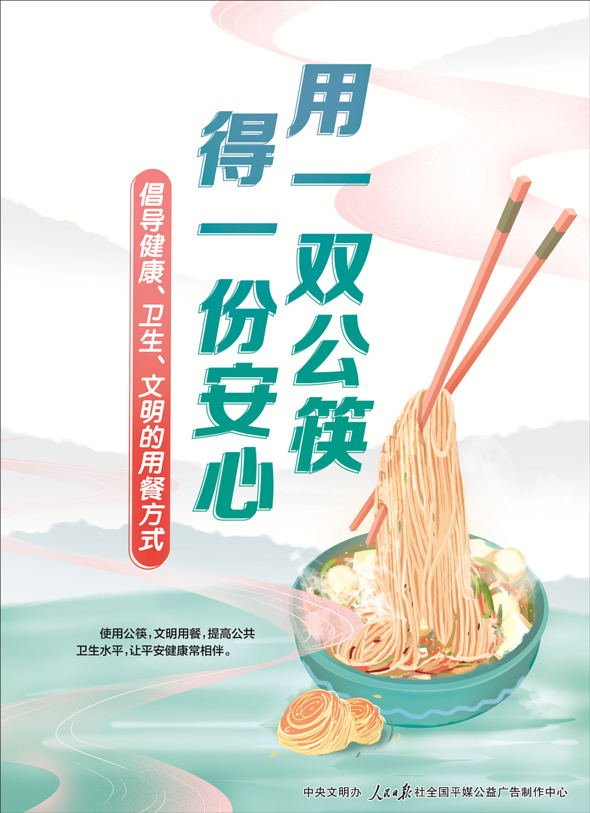 公筷公益告白5