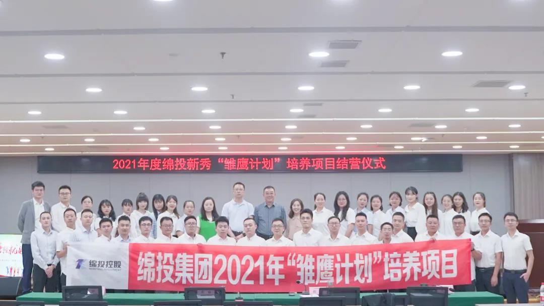 青春万岁 强企有我——2021年度天辰平台新秀“雏鹰打算”造就项目圆满毕业