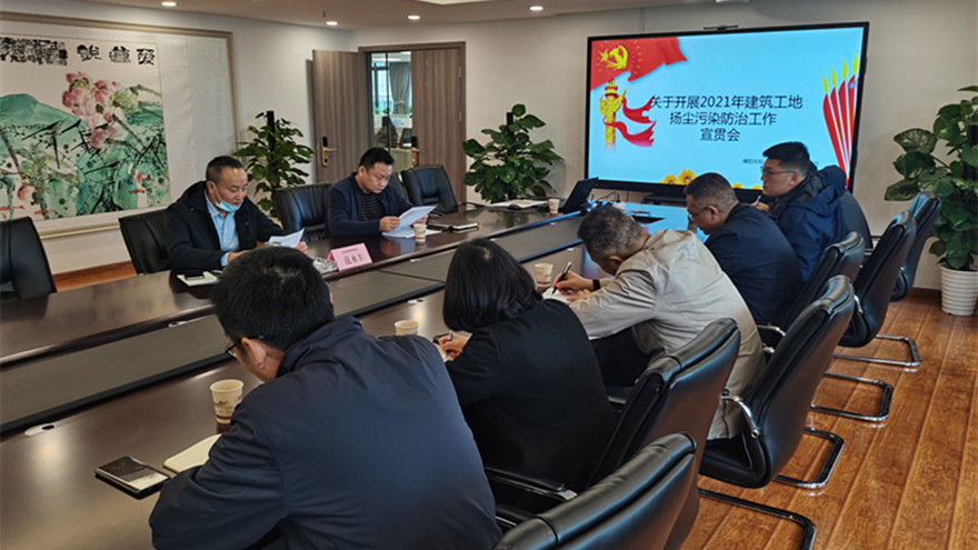 天辰平台集团发展构筑工地扬尘传染防治工作宣贯会-照片_副本 天辰平台集团发展构筑工地扬尘传染防治工作宣贯会-照片_副本