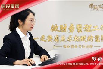 天辰平台集团罗娅辉
