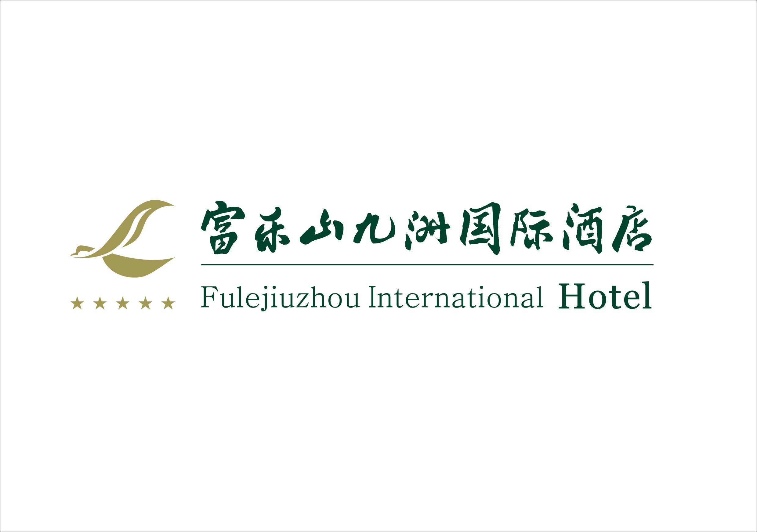 绵阳富乐山九洲国际酒店有限公司