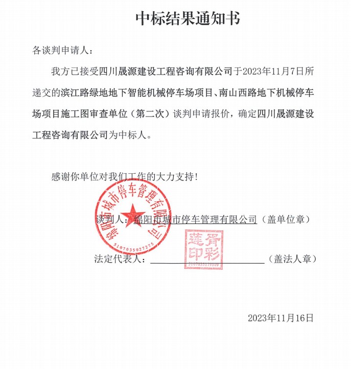 中标了局通知书