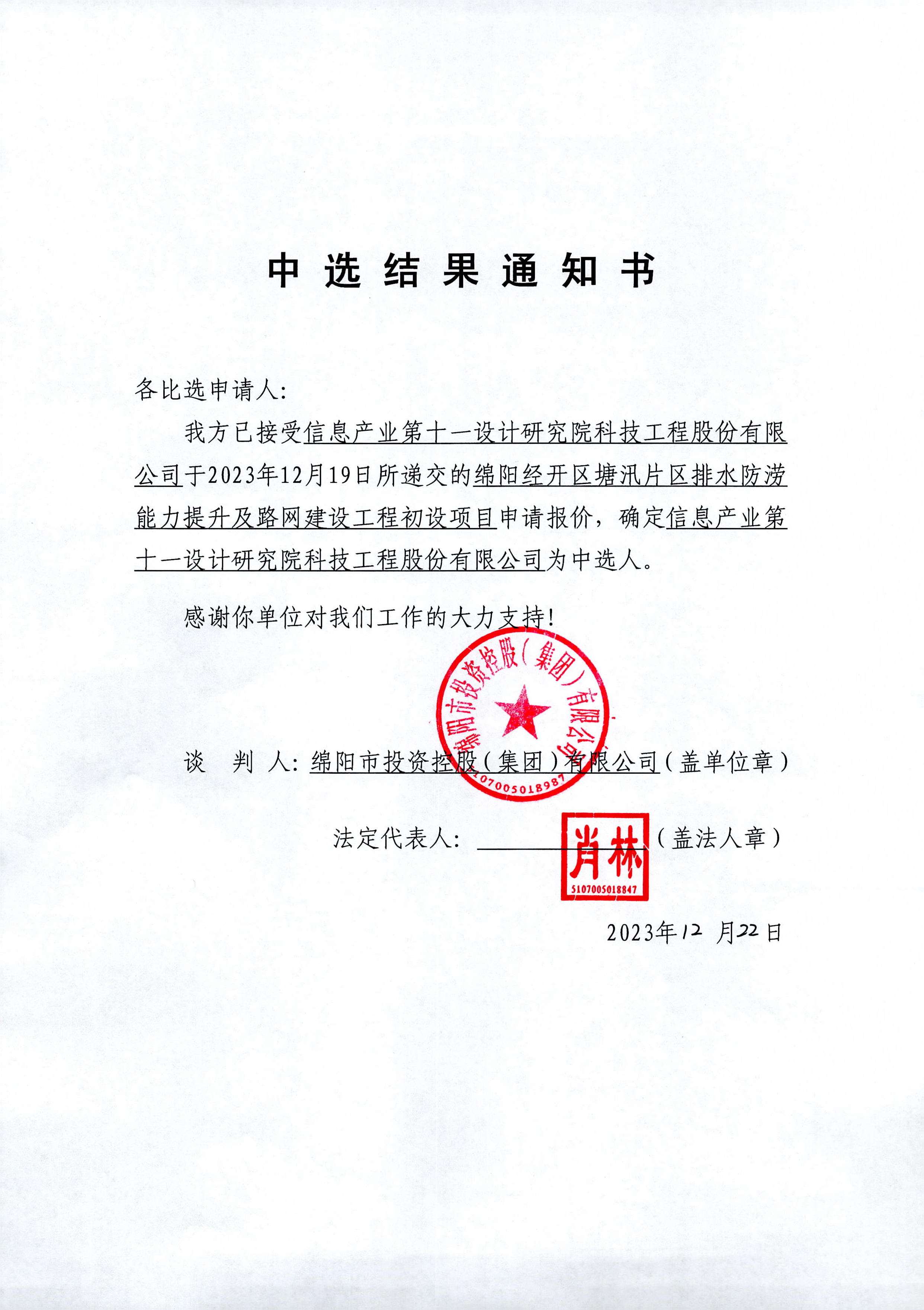经开塘汛初设当选了局通知书