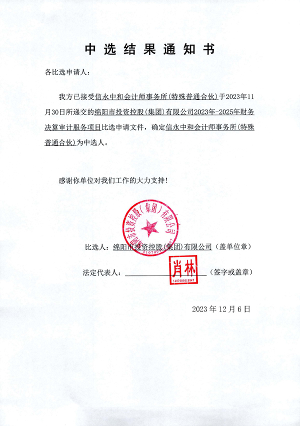 当选了局通知书