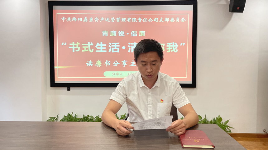 书式生涯·清廉你我——廉书分享感悟沙龙王钶 书式生涯·清廉你我——廉书分享感悟沙龙王钶