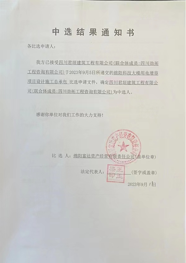 当选了局通知书