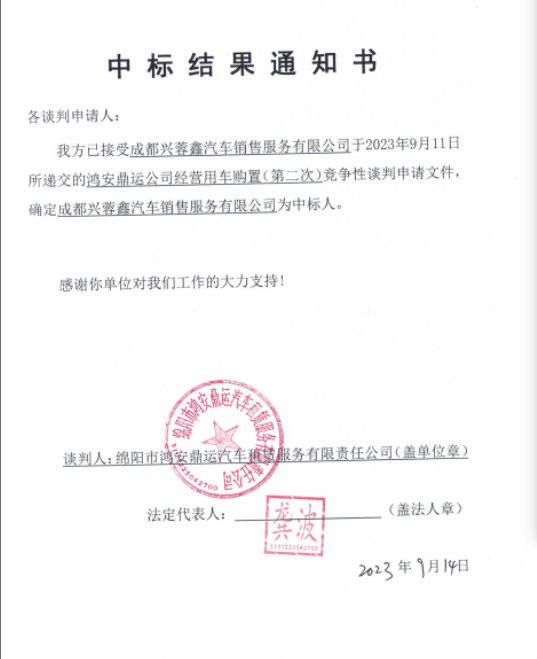 中标了局通知