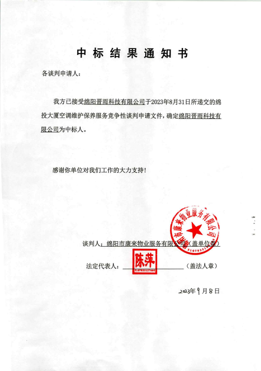 中标了局通知书