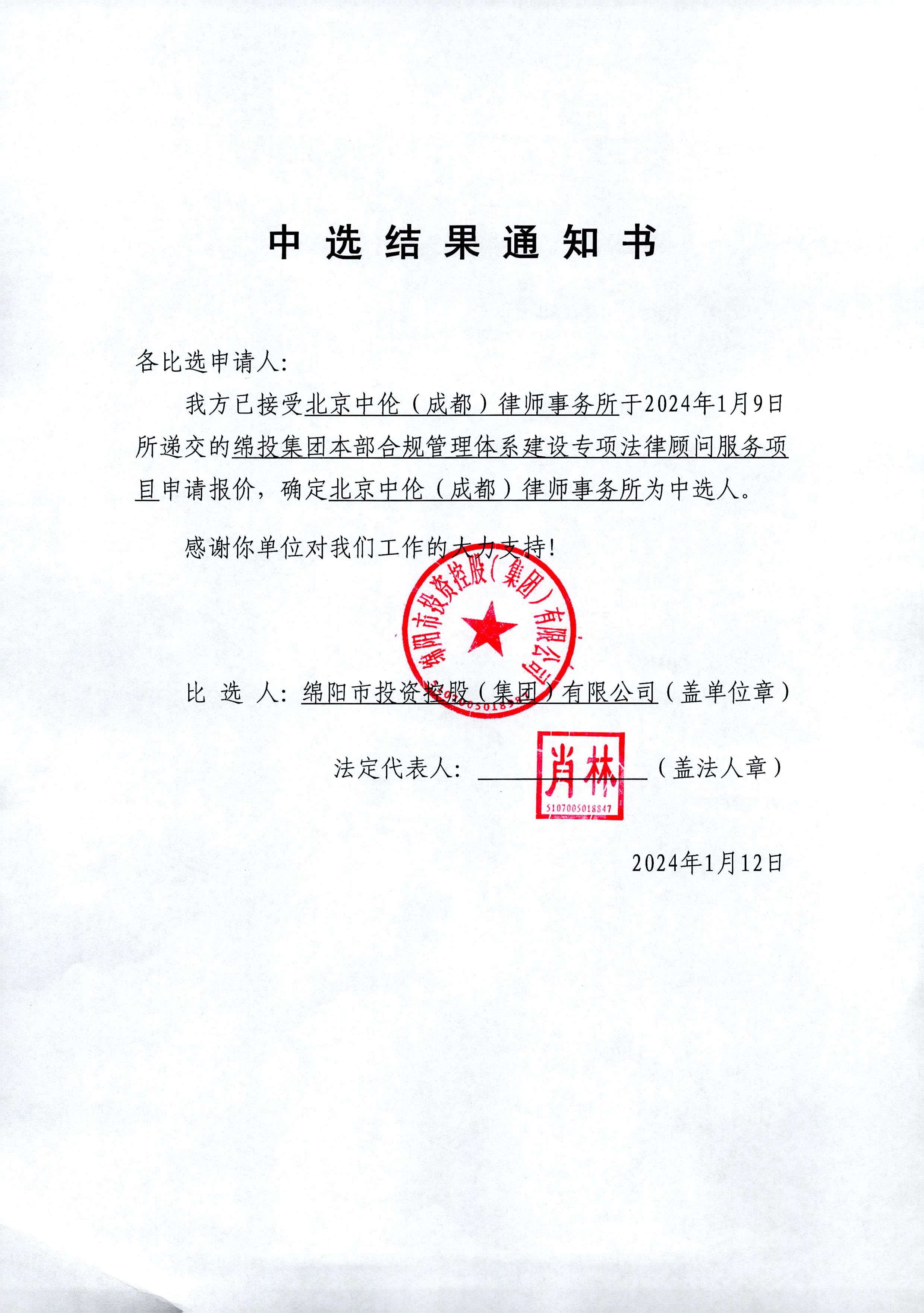合规当选了局通知书