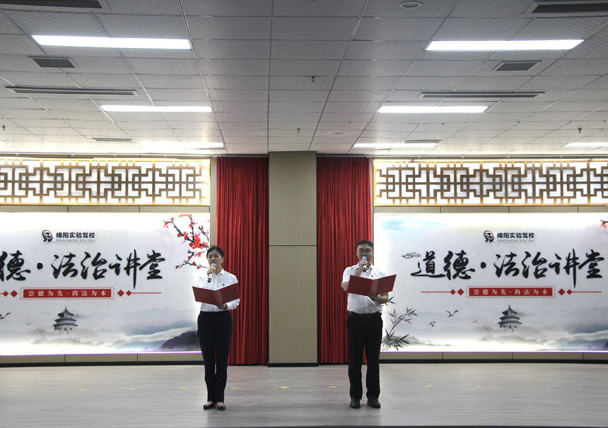 绵实股份发展第19期道德法治讲堂 绵实股份发展第19期道德法治讲堂