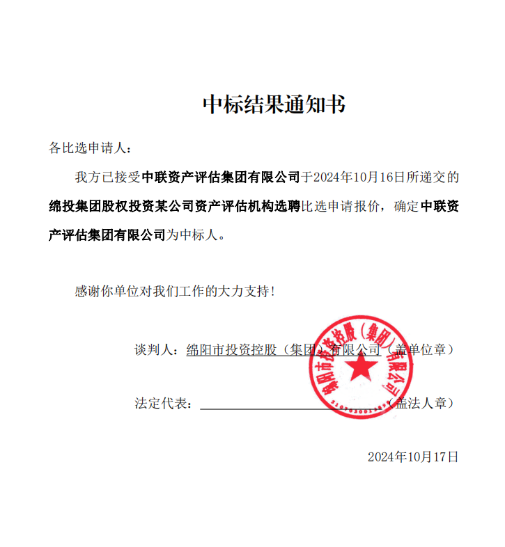 中标了局通知