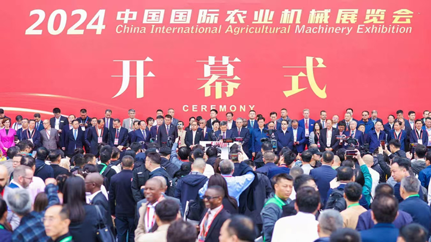 2024中国国际农业机械展览会开幕式 2024中国国际农业机械展览会开幕式