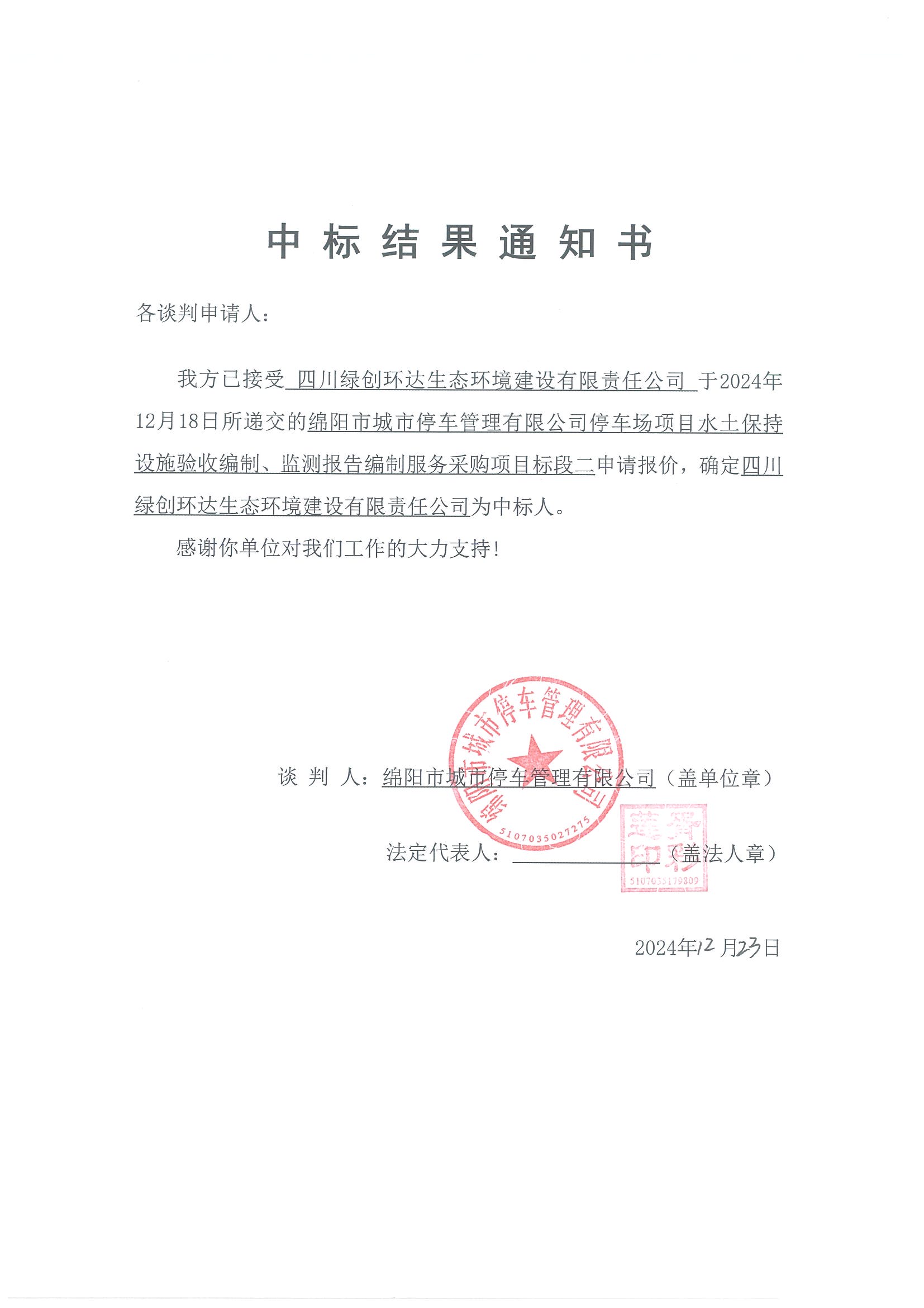 标段二中标了局通知书