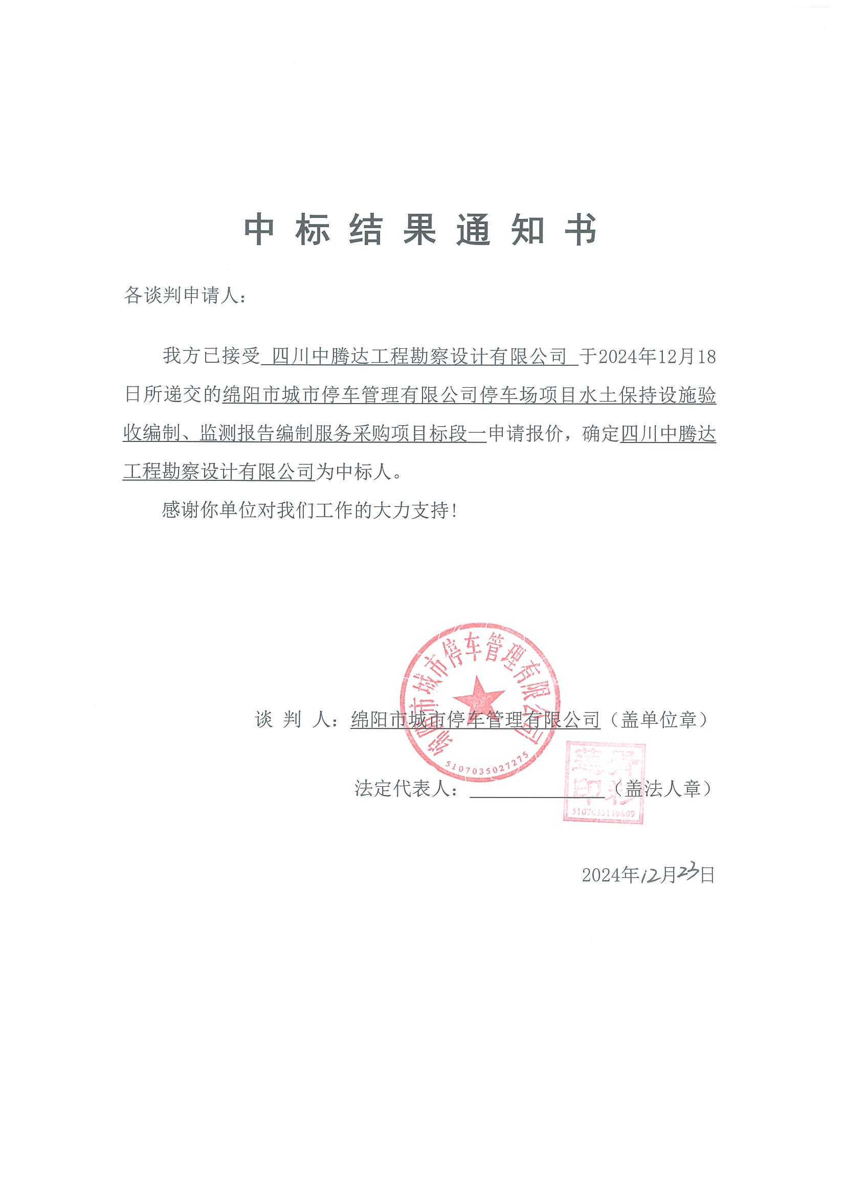 标段一中标了局通知书