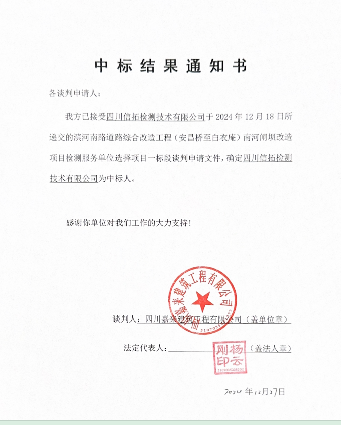 中标了局一标段