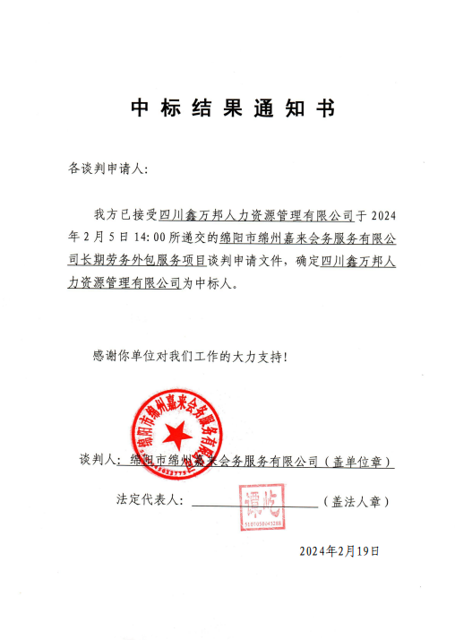中标了局通知