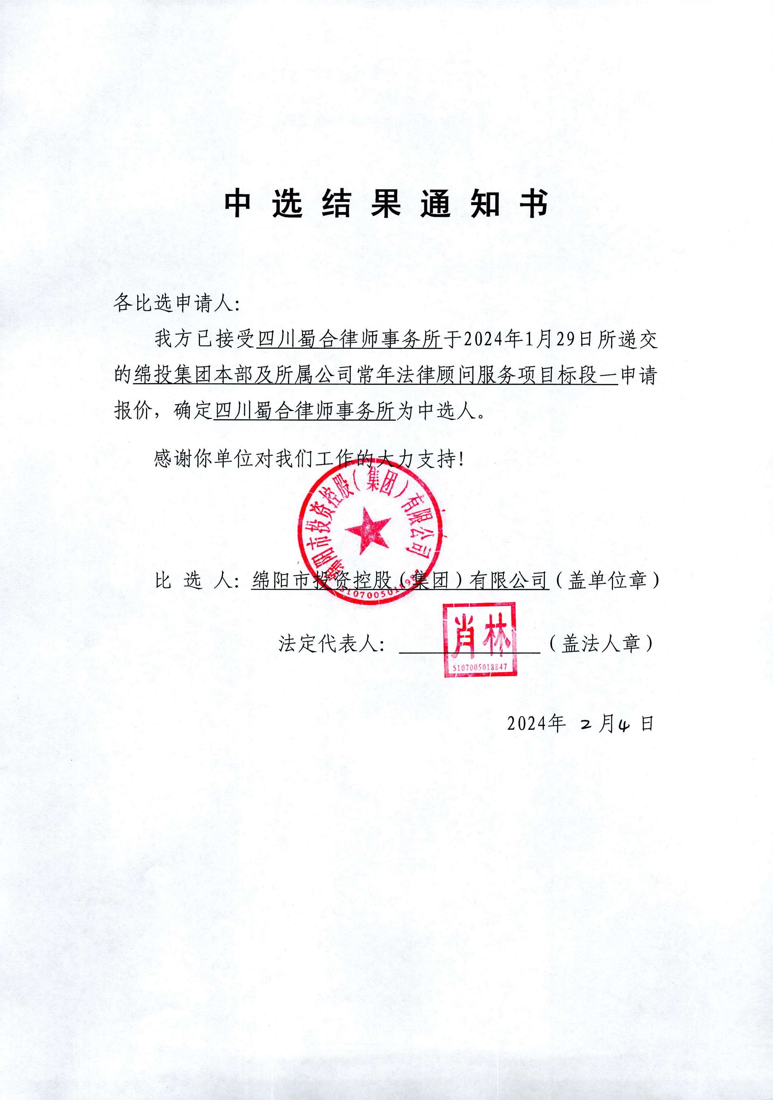 常法标段一中标了局通知
