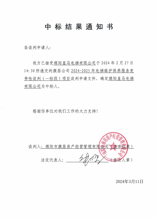 中标了局通知书（一标段）