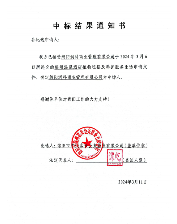 中标了局通知