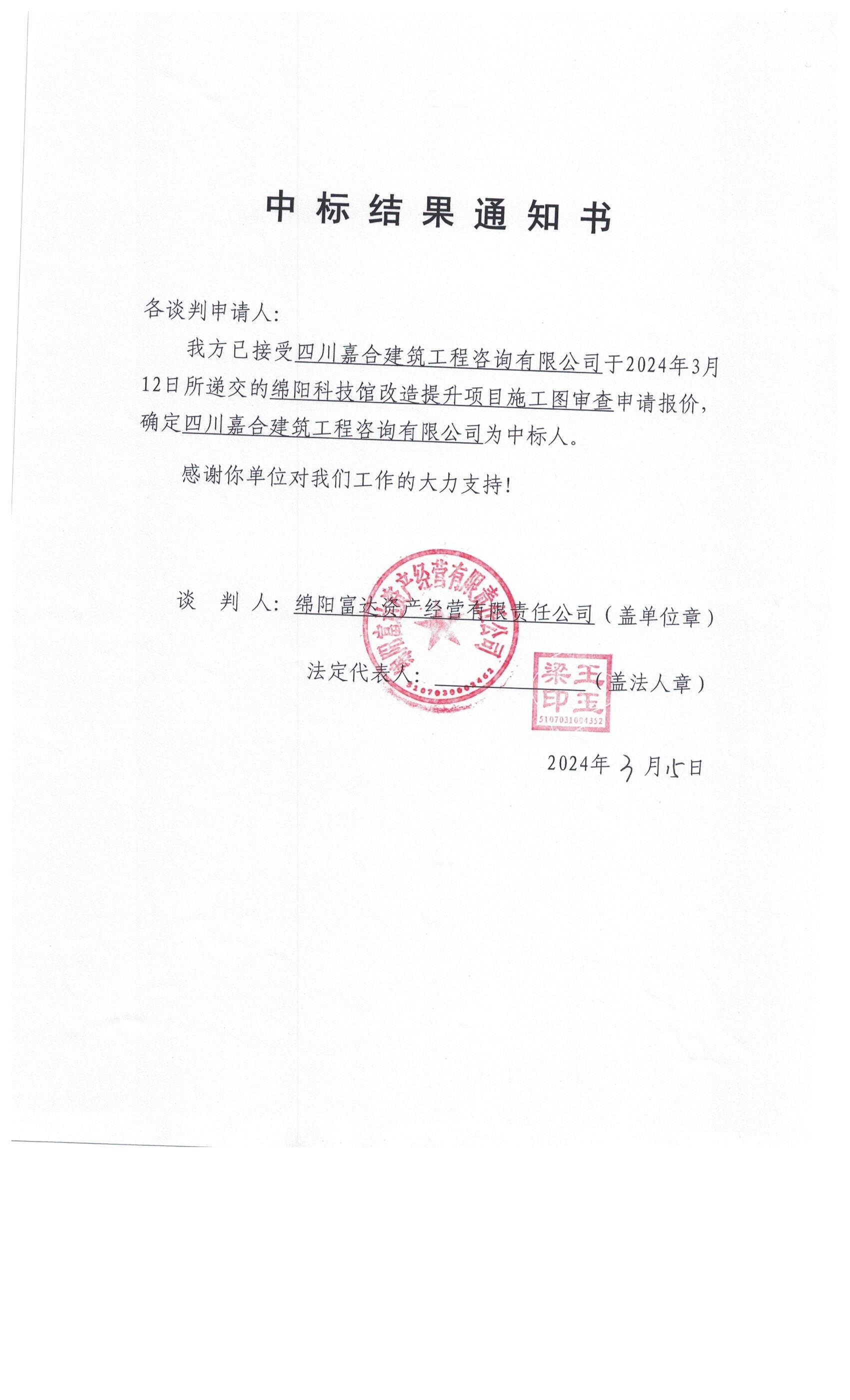 中标了局通知书