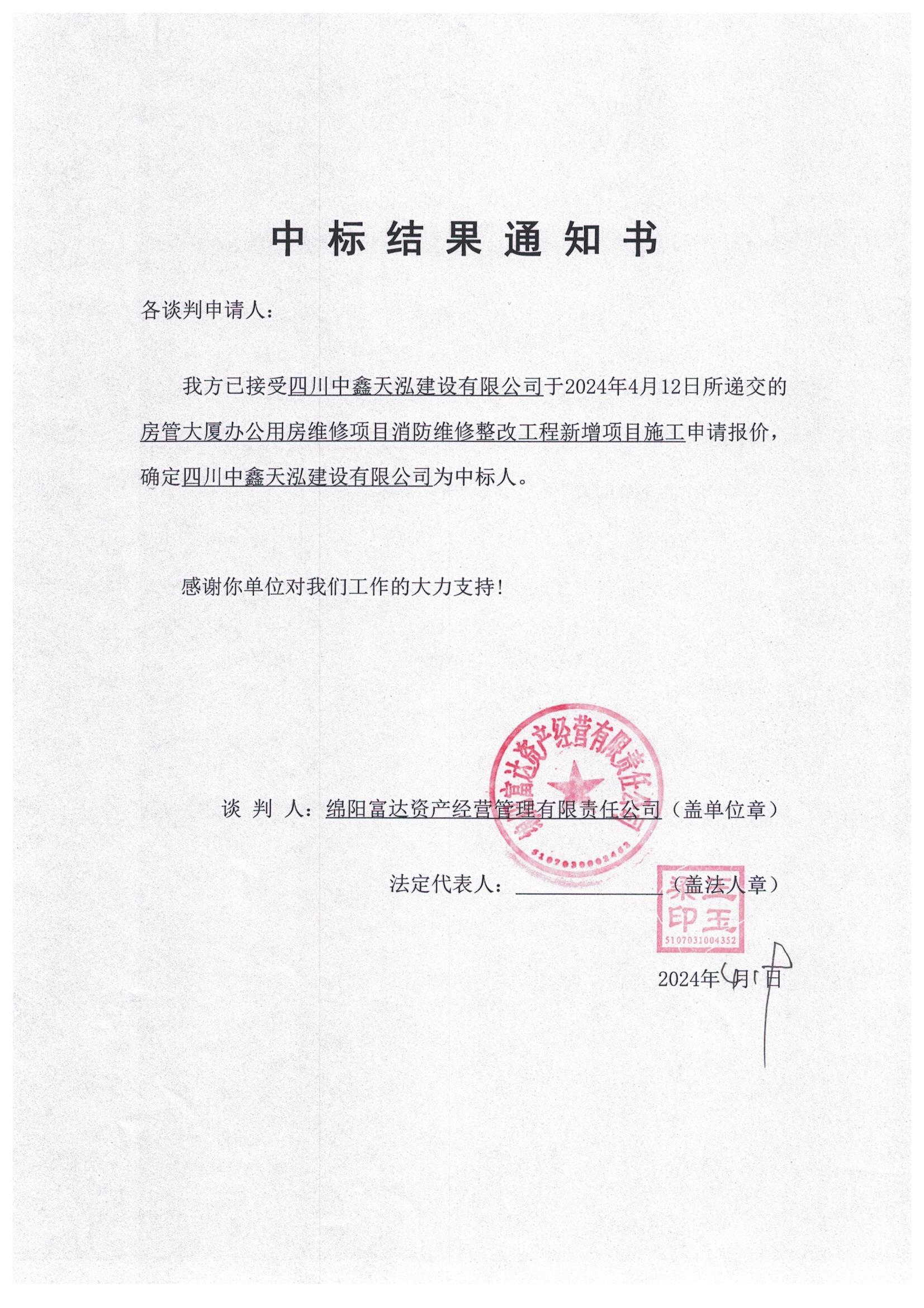 中标了局通知书