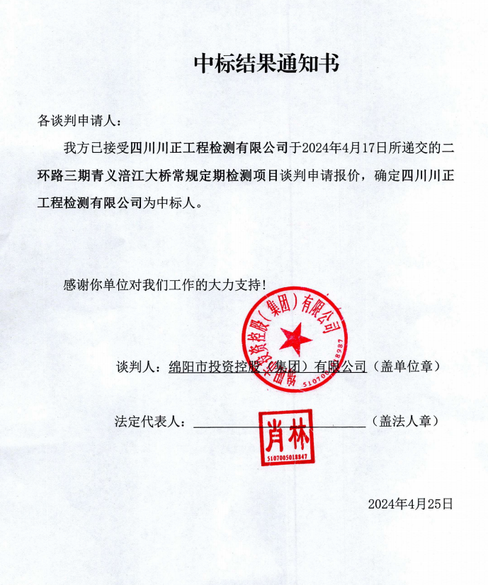 中标了局通知书