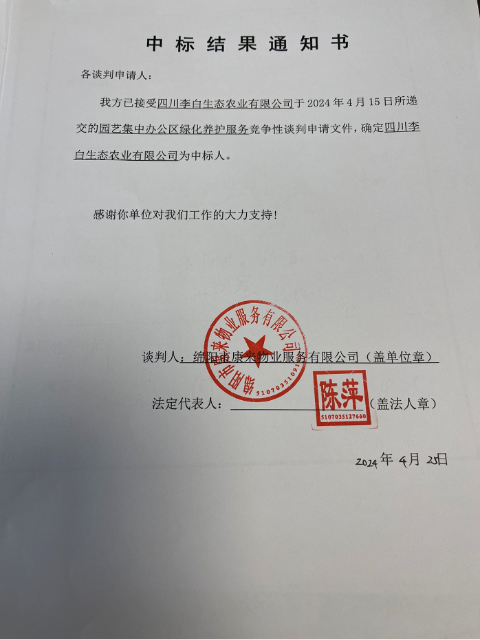 中标了局通知