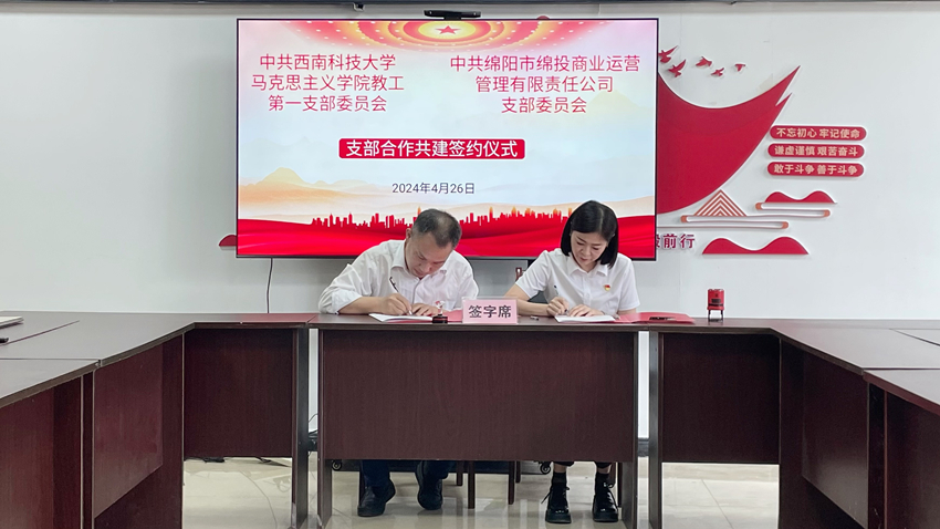 20240429-19双方签定支部共建和谈书 20240429-19双方签定支部共建和谈书