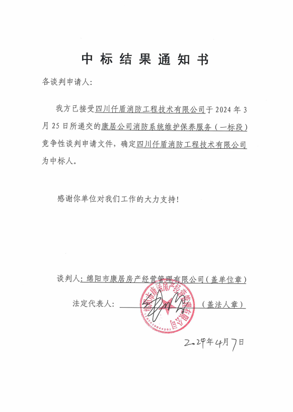 中标了局通知（一标段）