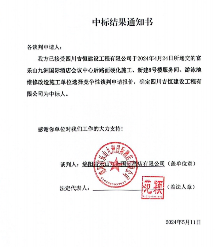 中标了局通知书