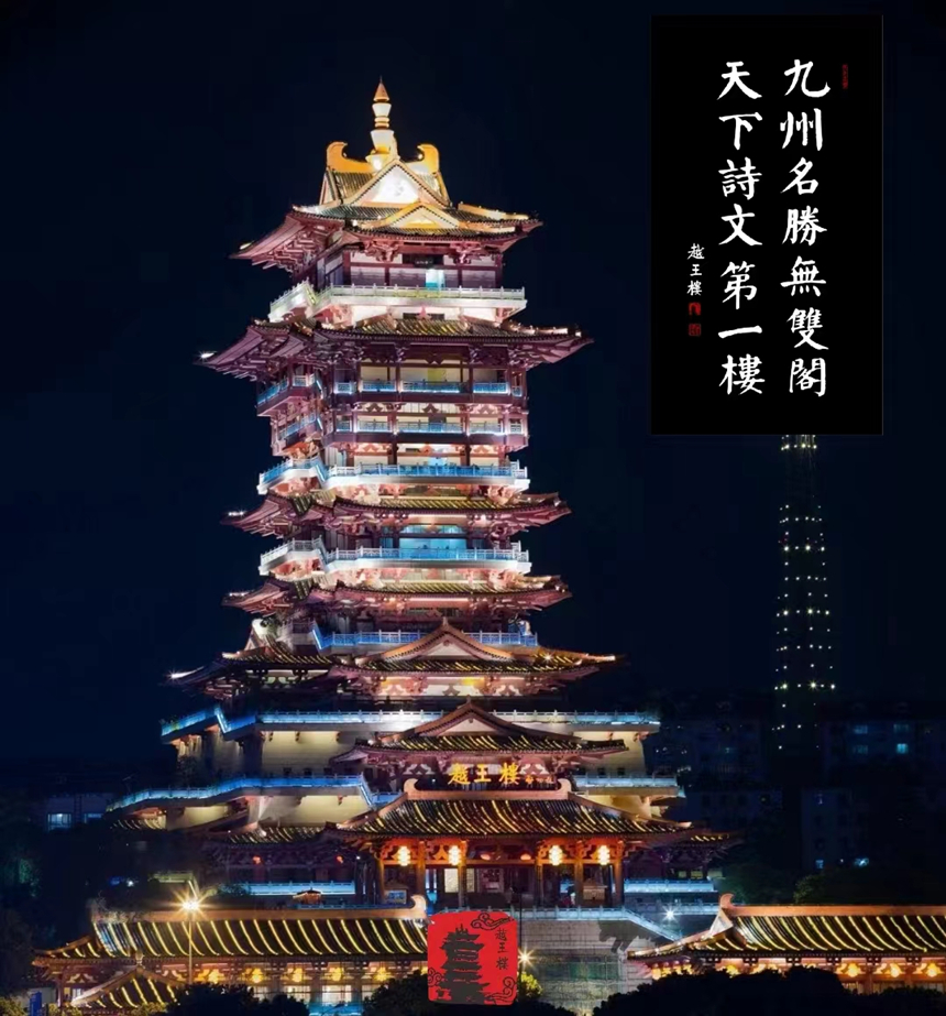 照片：：：越王楼夜