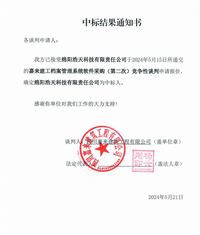 中标了局通知书