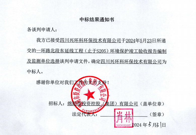 中标了局通知书（一环路北东环？？？⒐ぱ槭占凹嗖猓