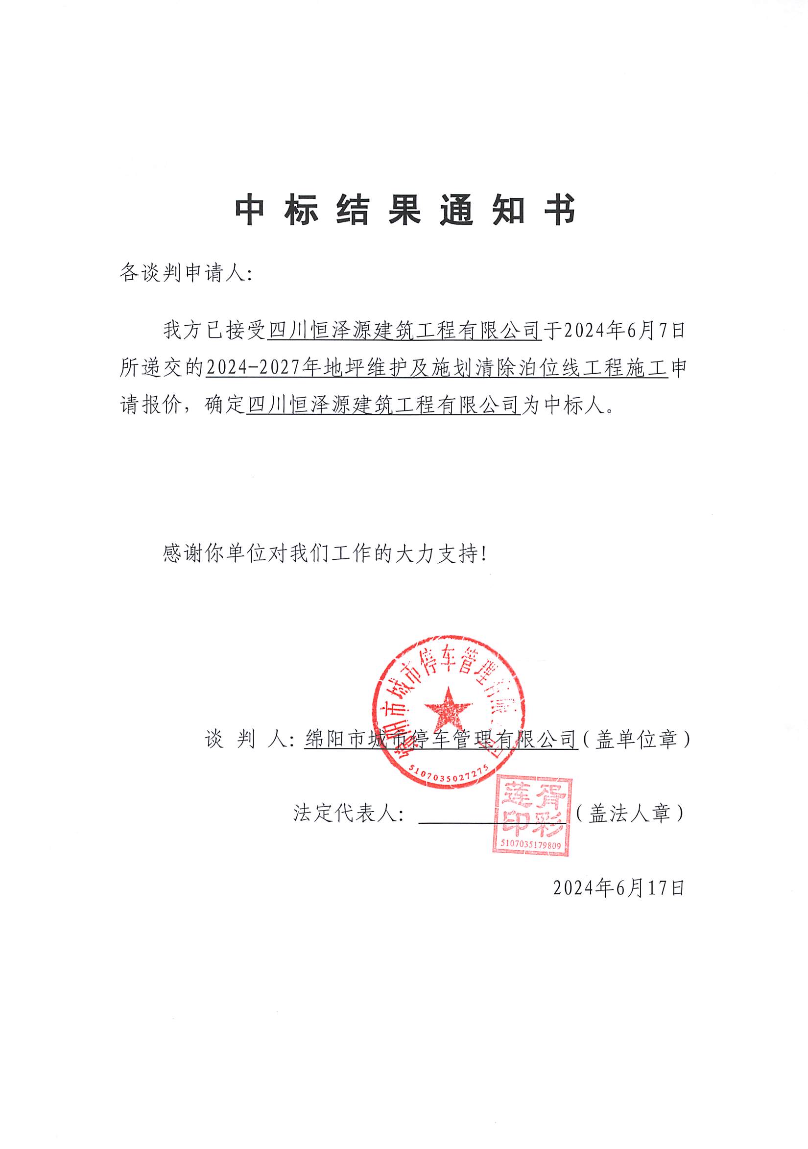 中标了局通知书