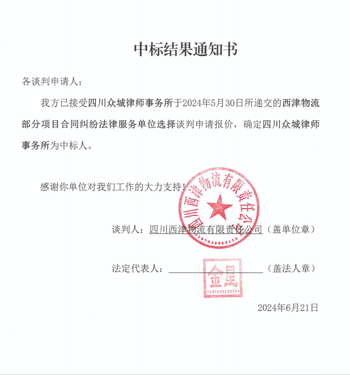 中标了局通知书