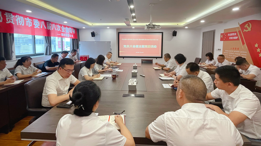 天辰平台商管党支部召开党员大会通报学习党的二十届三中全会心灵 天辰平台商管党支部召开党员大会通报学习党的二十届三中全会心灵