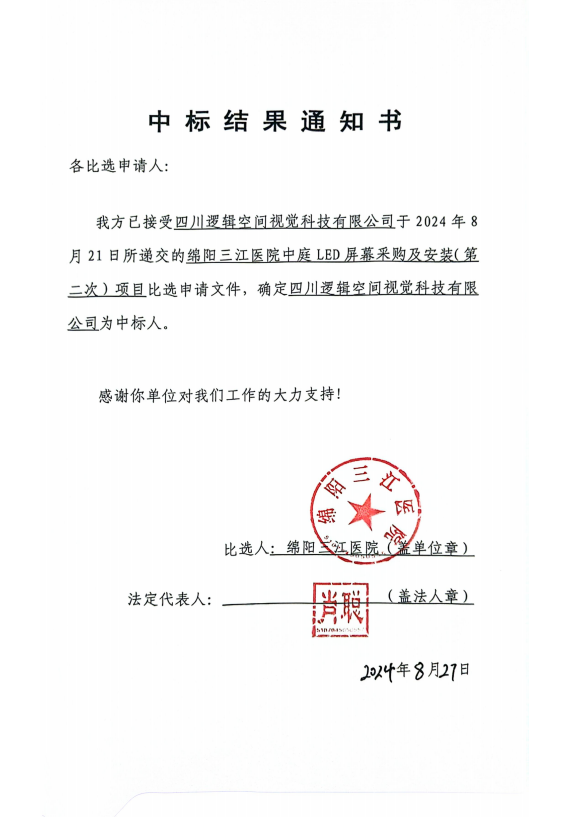 中标了局通知
