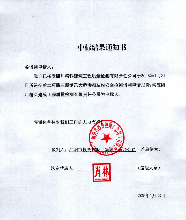 中标了局通知书