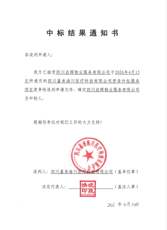 中标了局通知.png