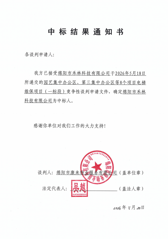 当选通知书1.png