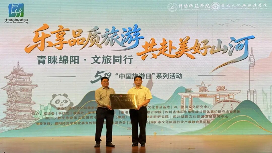 深入产教融合 赋能文旅升级——越王楼公司携手绵阳师范学院共建实际教育基地