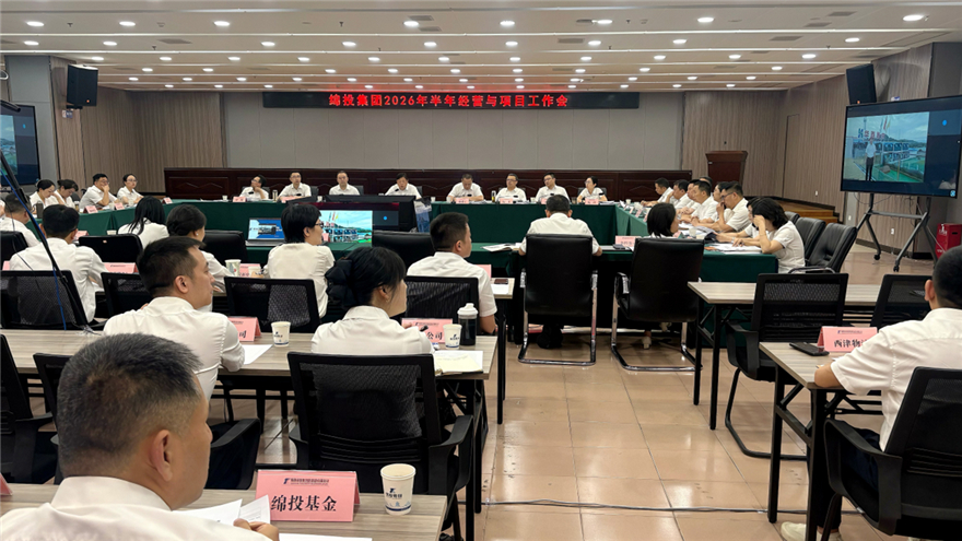 加压奋进，砥砺向新！天辰平台集团召开2026年半年经营与项目工作会
